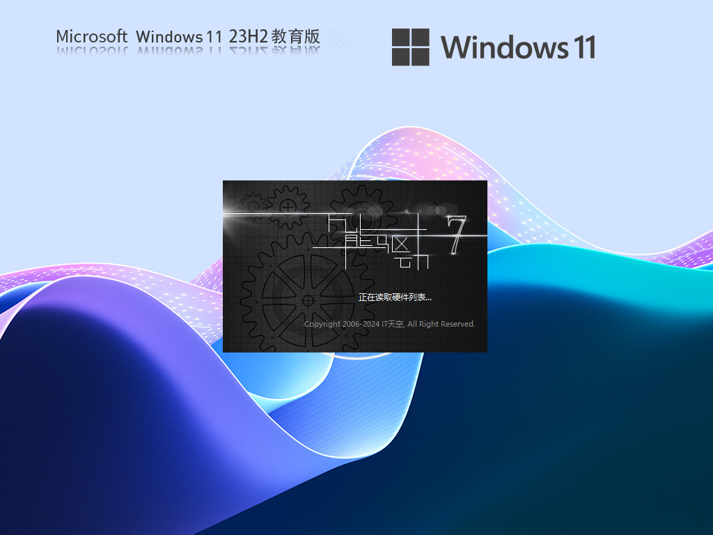 Win11 23H2教育版下载-Windows11教育版2025最新下载