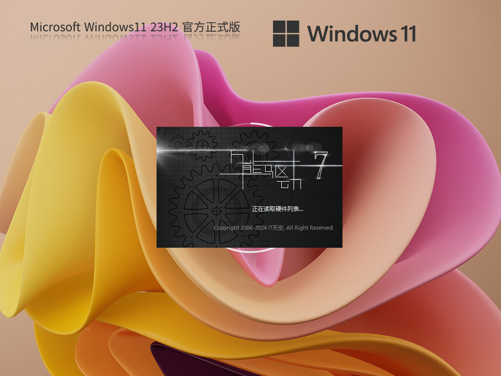 二月版Win11 23H2下载-最新Win11 23H2专业版22631.4974下载