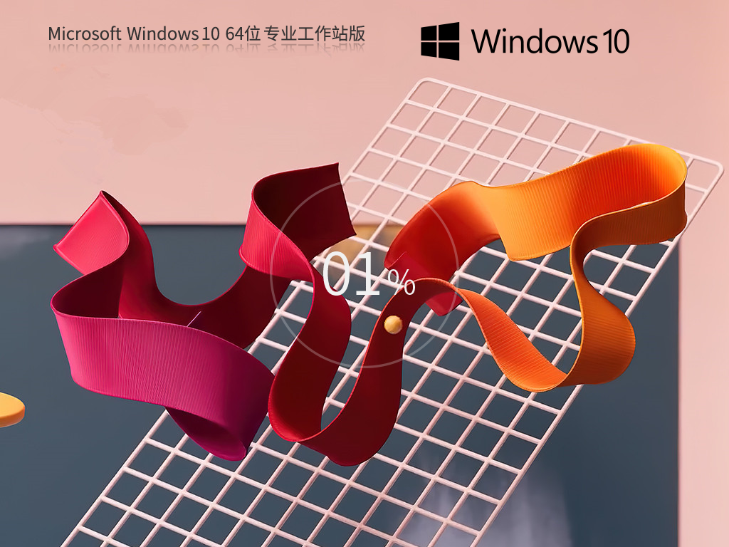 Win10专业工作站版下载-2025高性能Win10专业工作站版下载