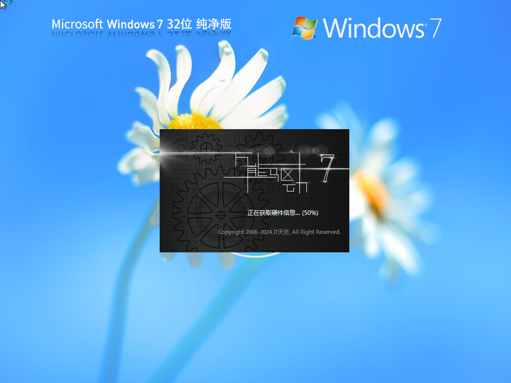 Win7 32位纯净版下载-真正纯净版的Win7 X32下载