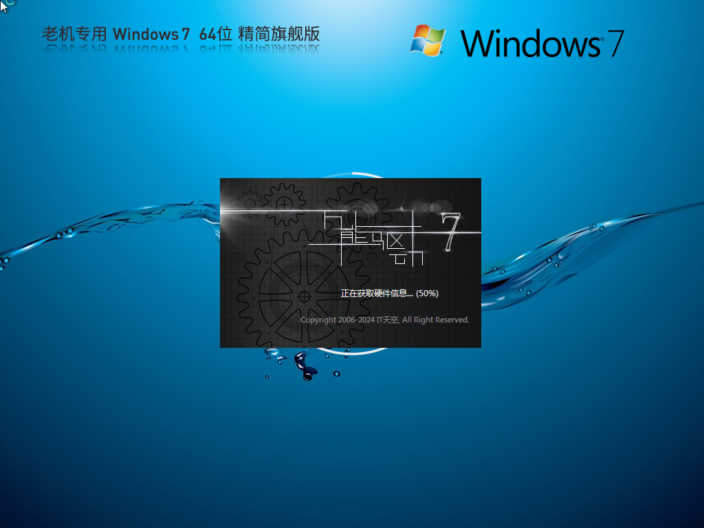 低配首选Win7精简版ISO镜像下载-真正精简版的Win7系统下载