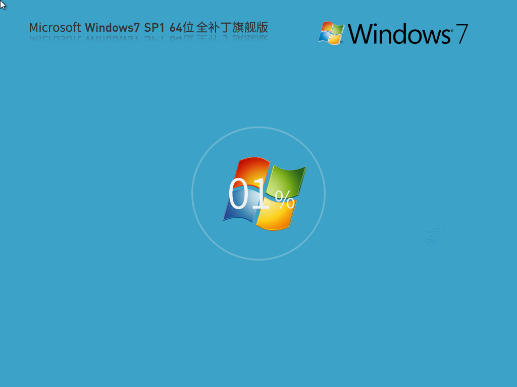 Win7集成所有补丁版下载-2025最新Windows7全补丁旗舰版下载