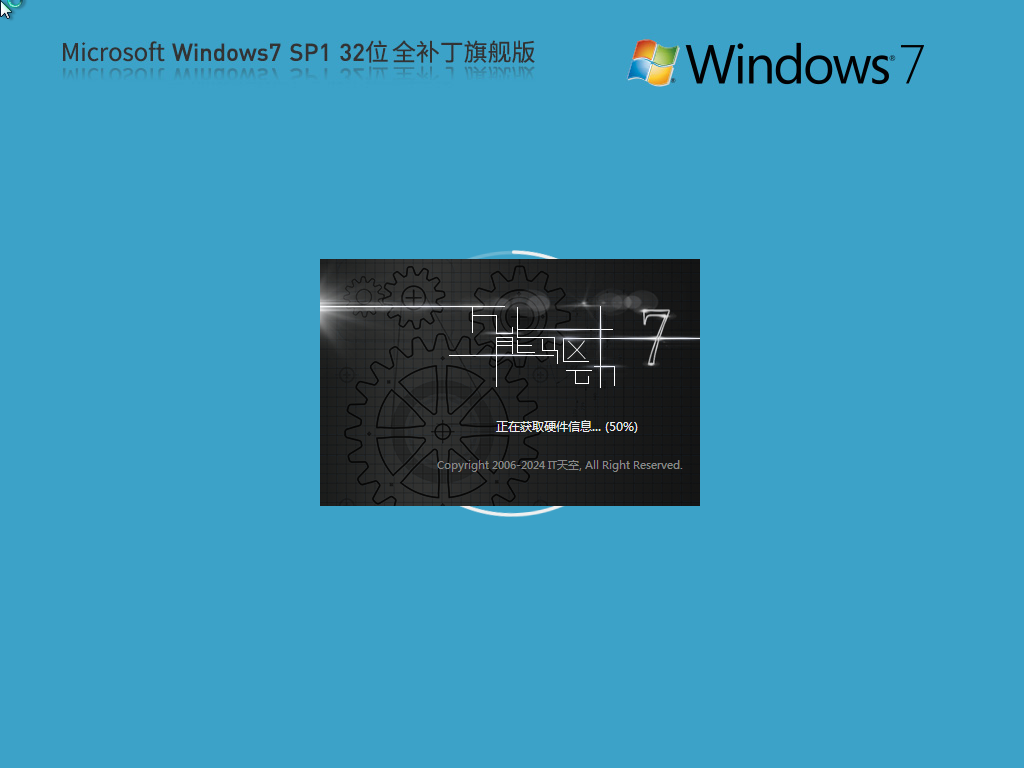 Win7所有补丁版下载-2025最新Windows7全补丁旗舰版下载