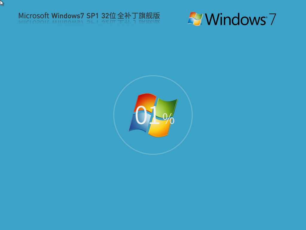 Win7所有补丁版下载-2025最新Windows7全补丁旗舰版下载