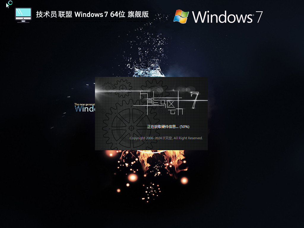 技术员联盟Win7下载-技术员联盟Win7旗舰装机版下载