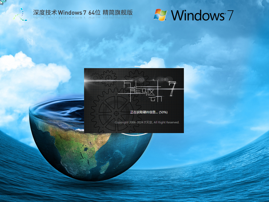 深度技术Win7精简版下载-精简版深度技术Win7下载