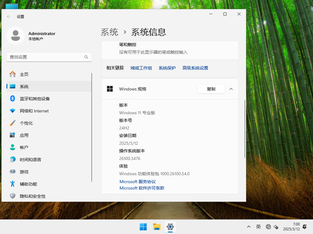 2025年Win11 24H2下载-最新Win11 24H2专业版26100.3476下载