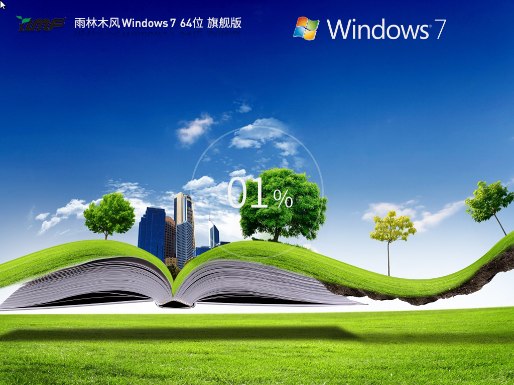 雨林木风Win7下载-2025最新雨林木风Win7旗舰装机版
