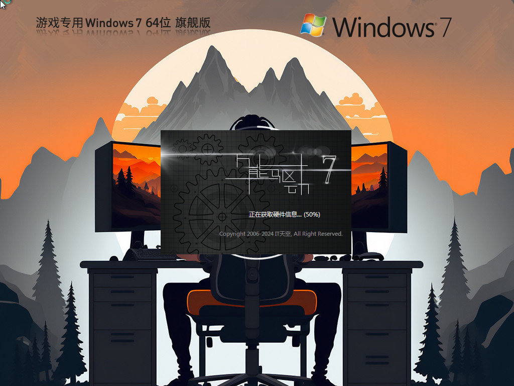 游戏优化Win7下载-Windows7 64位 性能旗舰版