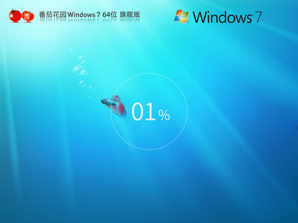 番茄花园Win7下载-2025最新番茄花园Win7旗舰装机版