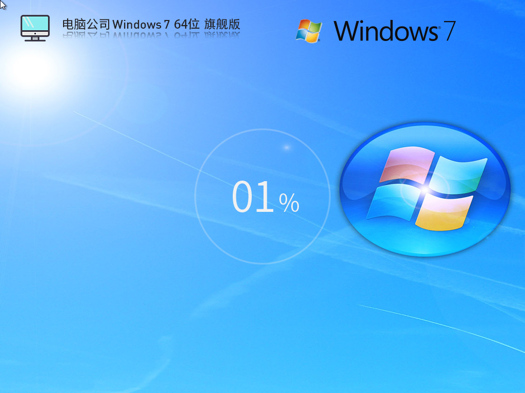 电脑公司Win7下载-2025电脑公司Win7旗舰装机版下载