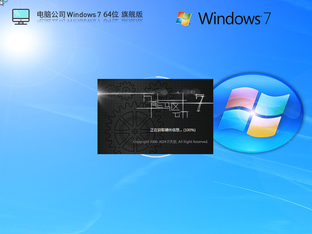 电脑公司Win7下载-2025电脑公司Win7旗舰装机版下载