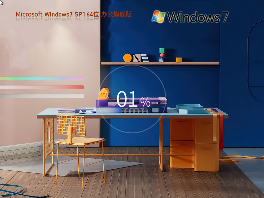 Win7办公版下载-Win7 64位 Office2007旗舰办公版下载