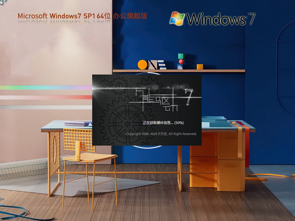 Win7办公版下载-Win7 64位 Office2007旗舰办公版下载