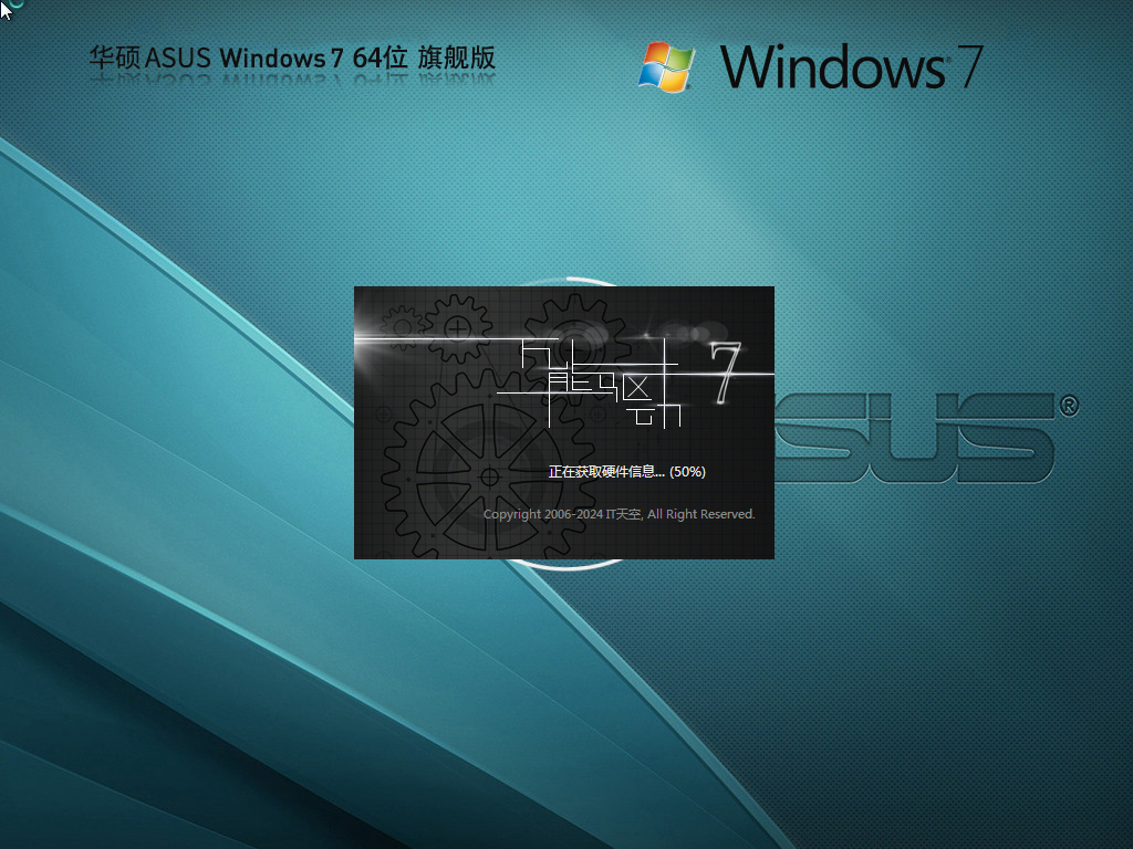 华硕通用Win7下载-AUSU Win7 X64 装机旗舰版