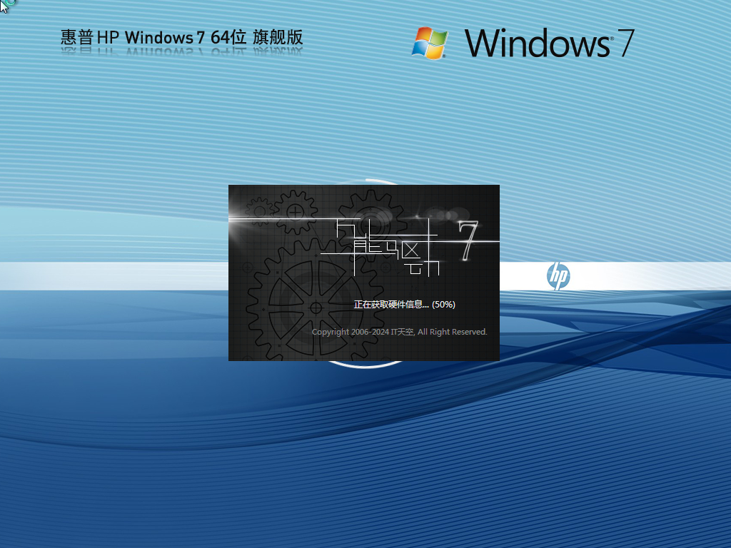 惠普通用Win7下载-HP Win7 X64 装机旗舰版