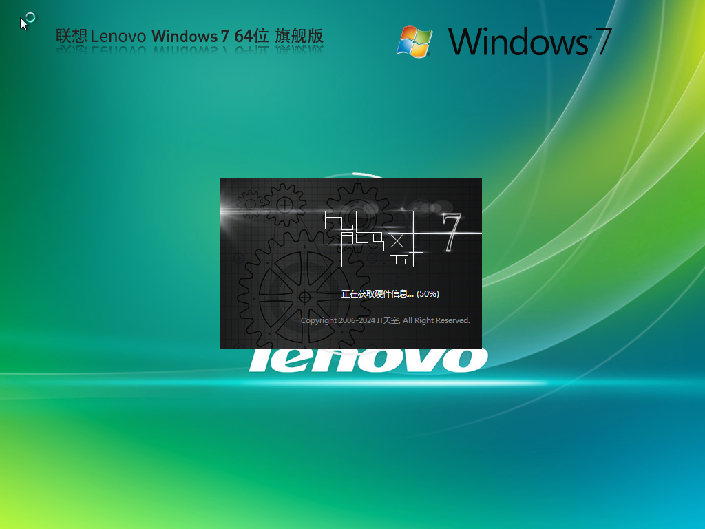 联想通用Win7下载-Lenovo Win7 X64 装机旗舰版