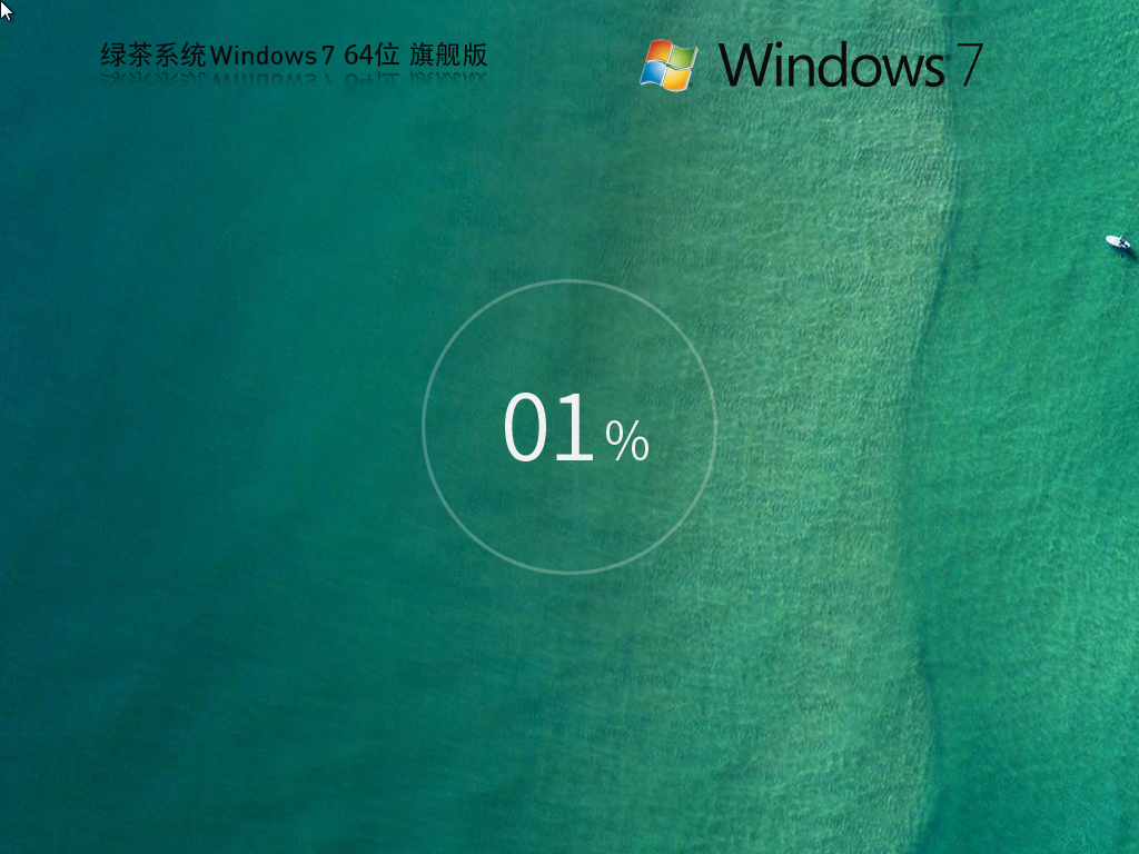 绿茶系统Win7下载-最新绿色Win7装机旗舰版下载