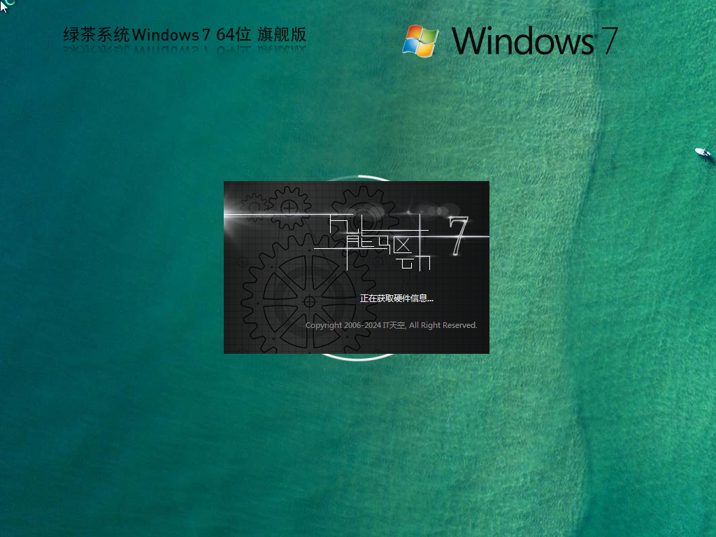 绿茶系统Win7下载-最新绿色Win7装机旗舰版下载