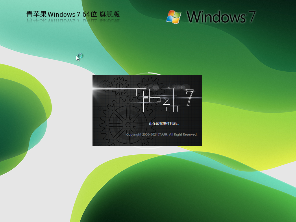 青苹果Windows7下载-青苹果Windows7旗舰版下载