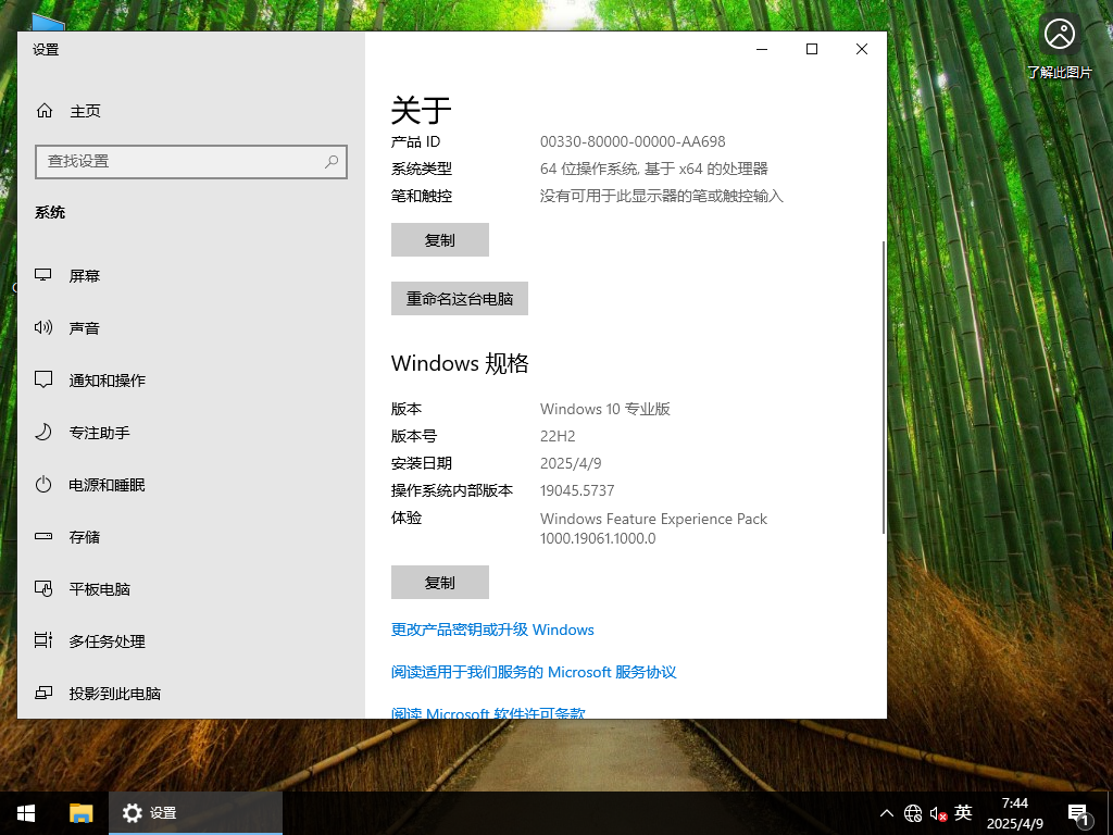 四月最新Win10下载-最新Win10 64位专业版19045.5737下载