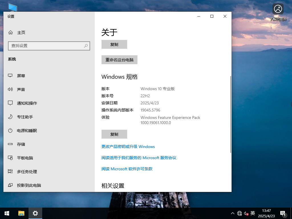 四月最新Win10下载-最新Win10 64位专业版19045.5796下载四月最新Win10下载-最新Win10 64位专业版19045.5796下载
