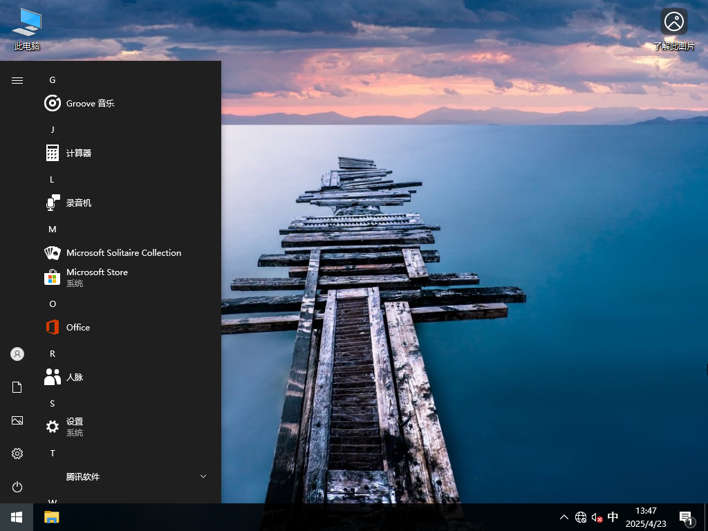 四月最新Win10下载-最新Win10 64位专业版19045.5796下载