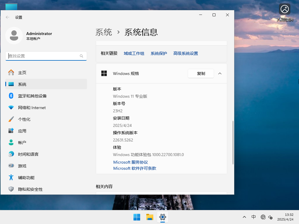 四月版Win11 23H2下载-最新Win11 23H2专业版22631.5262下载