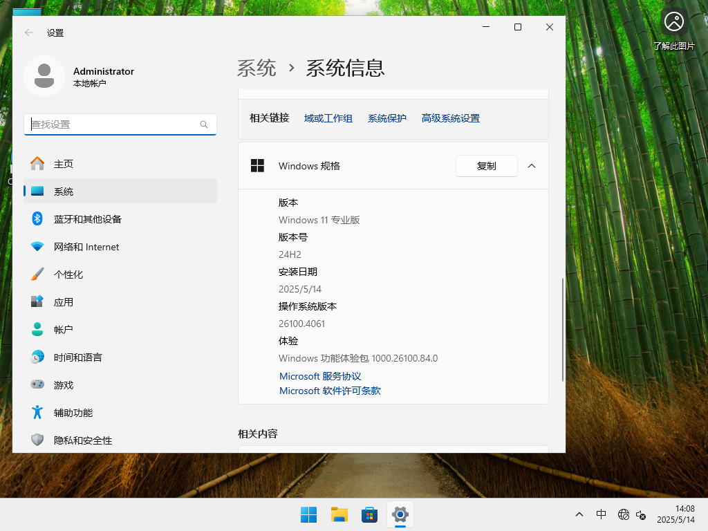 2025年Win11 24H2下载-最新Win11 24H2专业版26100.4061下载
