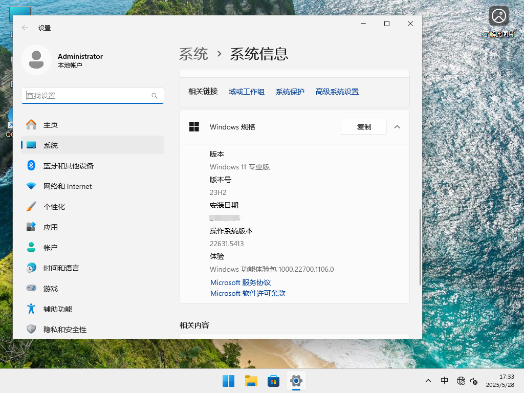 五月最新版Win11 23H2下载-最新Win11 23H2专业版22631.5413下载