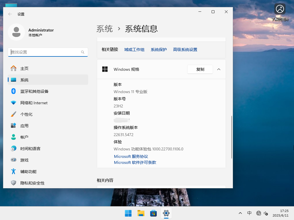 六月版Win11 23H2下载-最新Win11 23H2专业版22631.5472下载