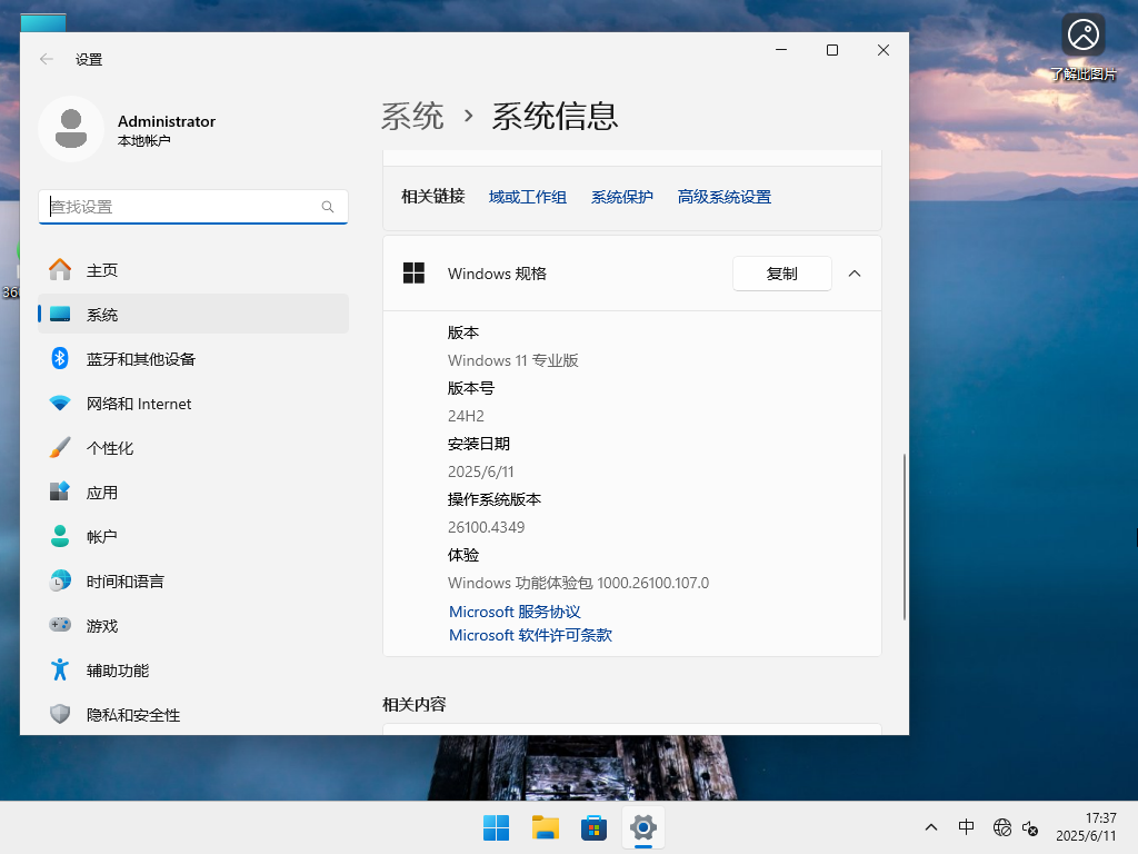 2025年Win11 24H2下载-最新Win11 24H2专业版26100.4349下载