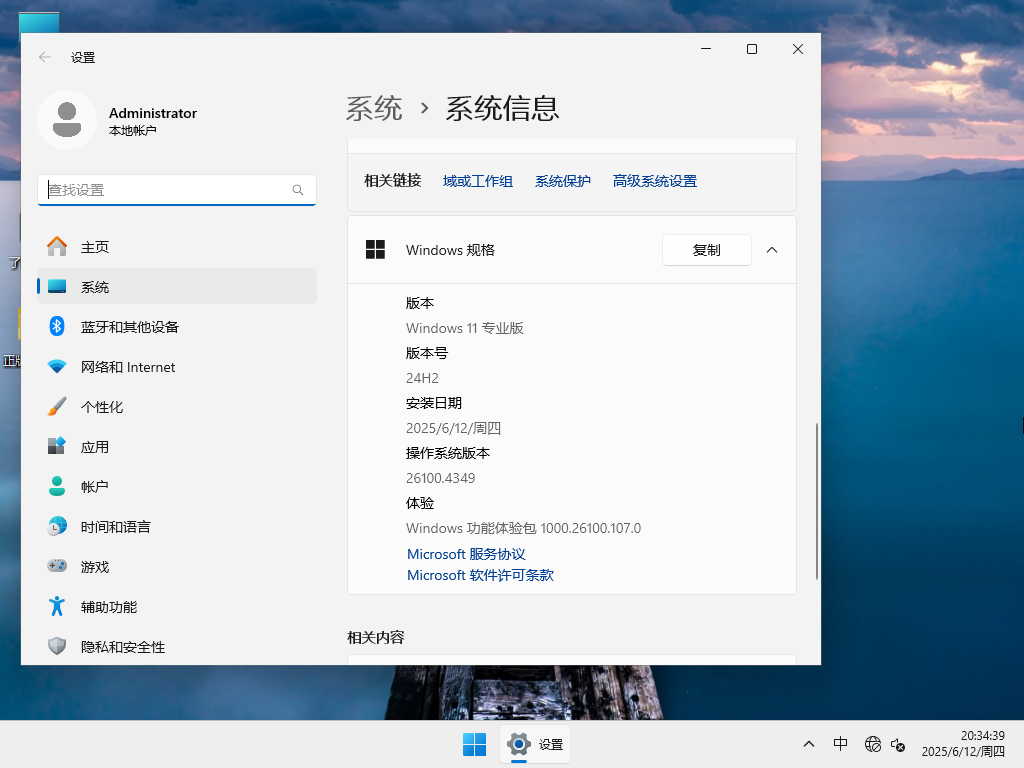 Windows11 24H2精简版镜像下载-Win11精简版24H2系统下载