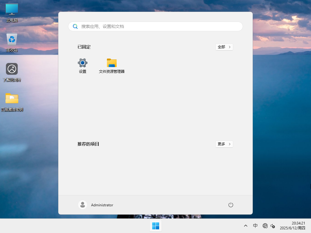 Windows11 24H2精简版镜像下载-Win11精简版24H2系统下载