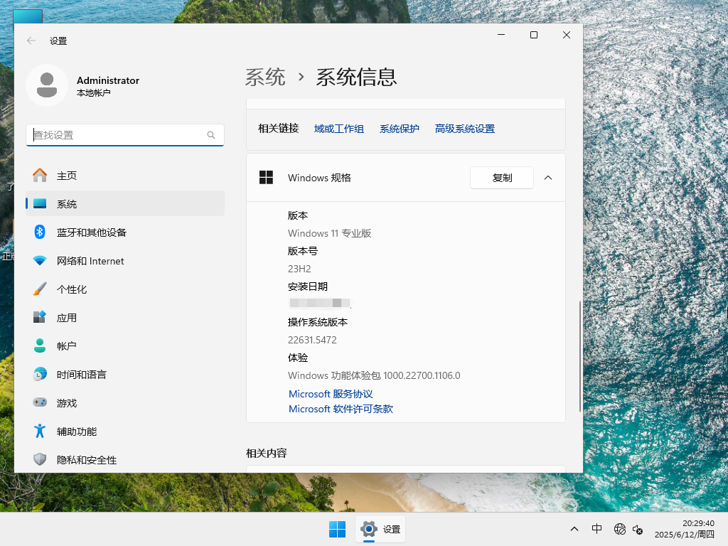 Win11 23H2精简版下载-告别卡顿精简版Win11 23H2下载