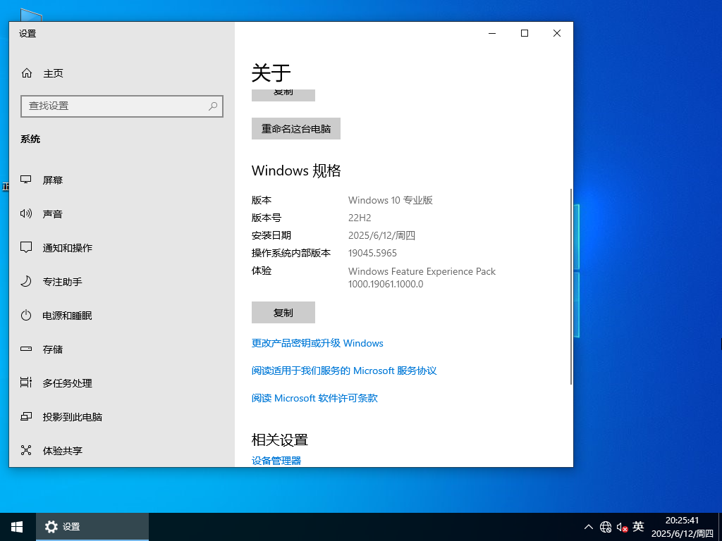 Win10精简专业版下载-2025最新Win10 22H2适度精简版下载
