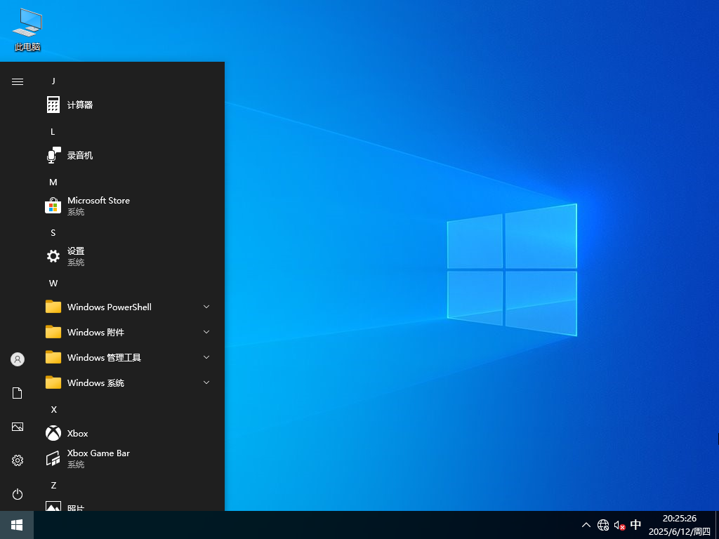 Win10精简专业版下载-2025最新Win10 22H2适度精简版下载
