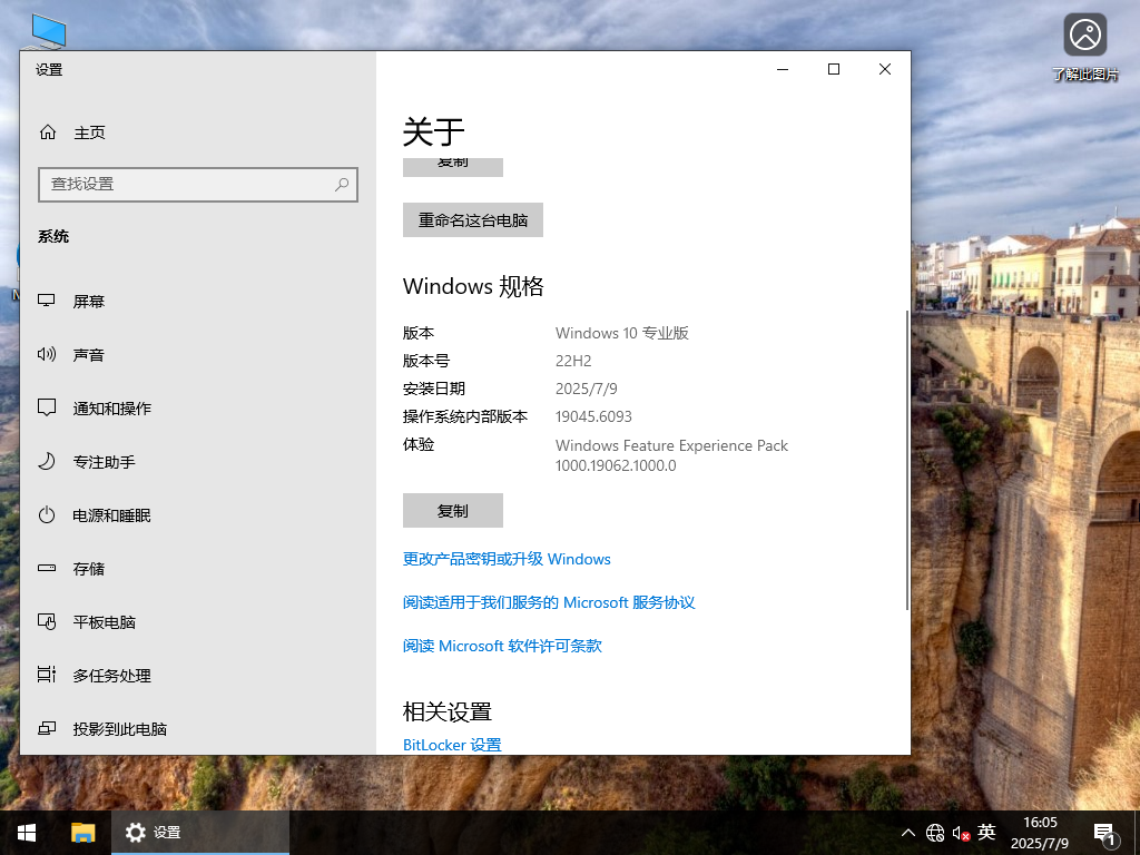 七月最新Win10下载-最新Win10 64位专业版19045.6093下载