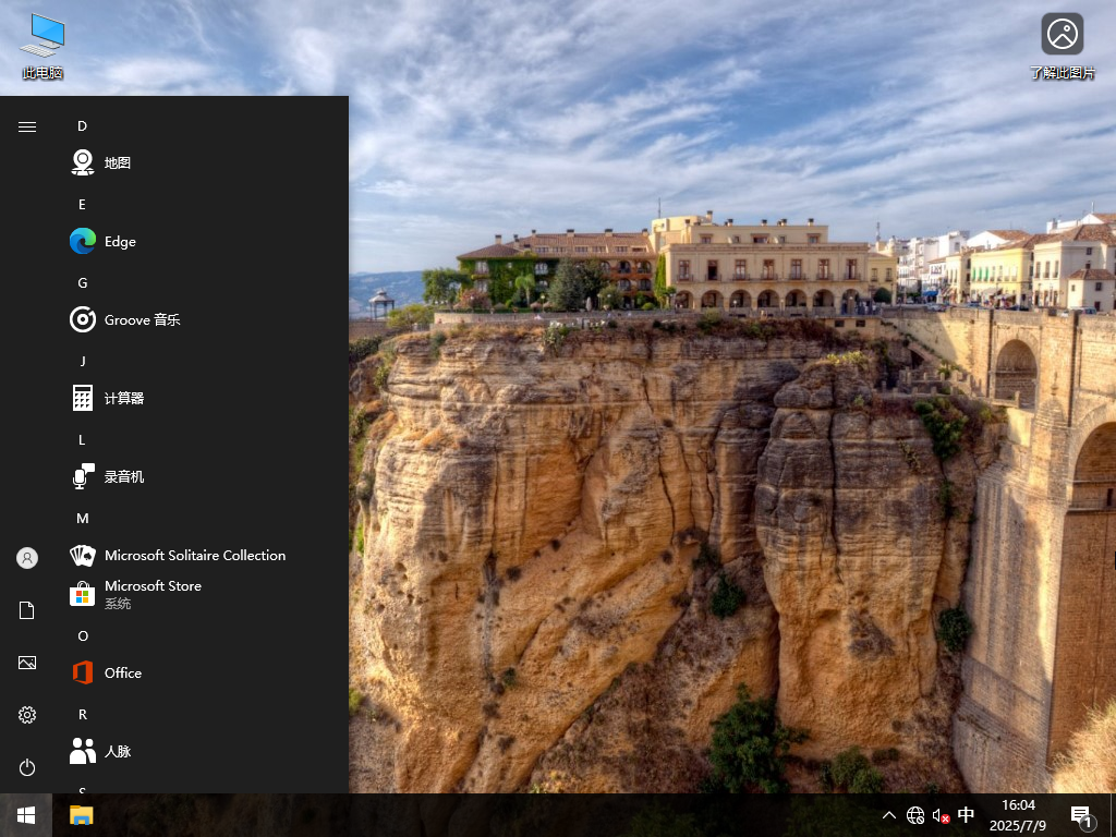 七月最新Win10下载-最新Win10 64位专业版19045.6093下载