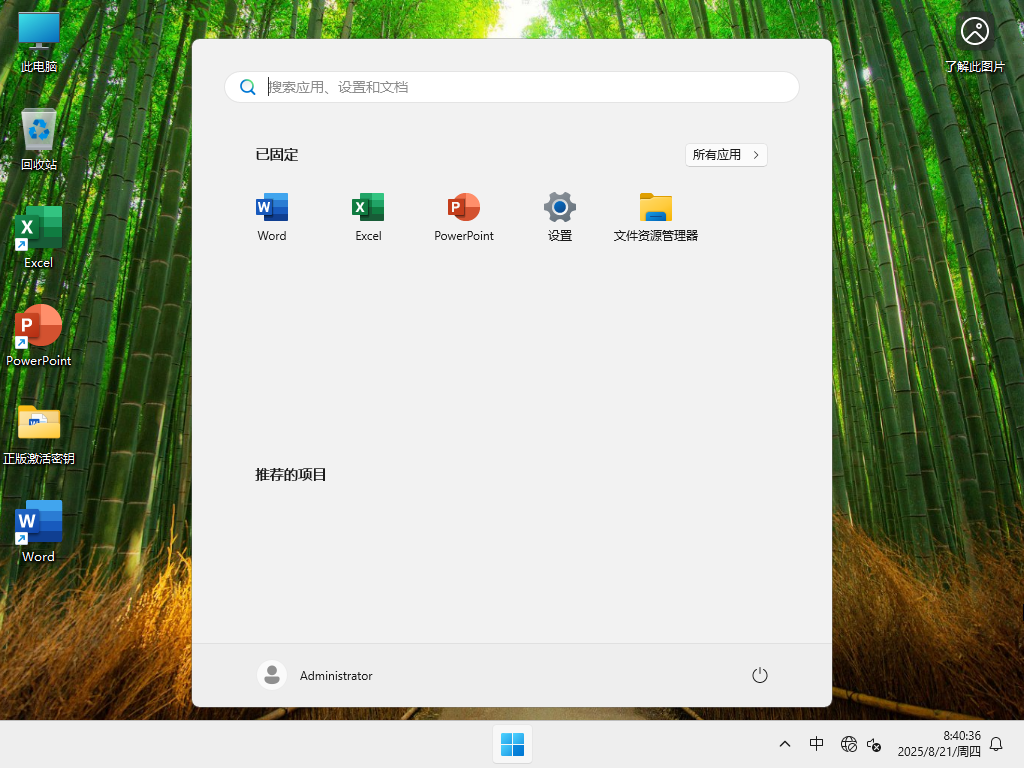 办公专用Windows11 24H2-办公推荐Windows11 24H2下载