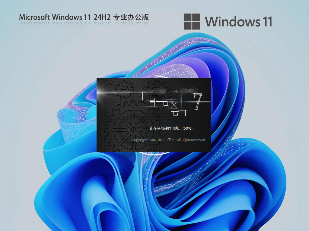 办公专用Windows11 24H2-办公推荐Windows11 24H2下载