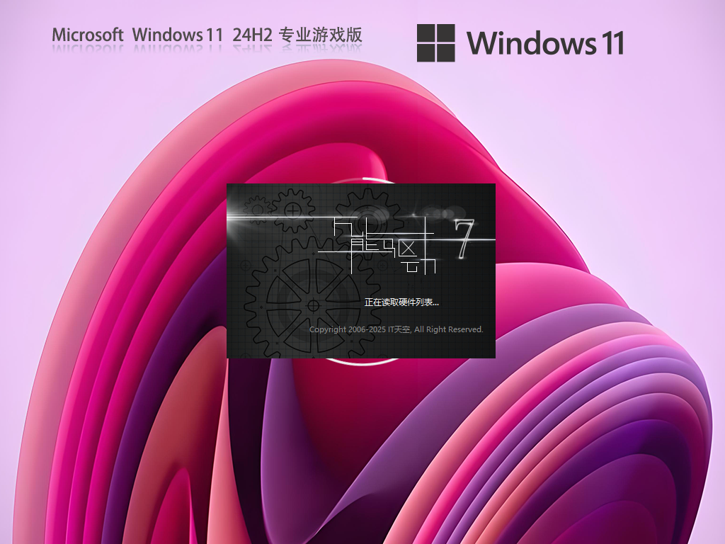 Win11 24h2游戏优化版-性能提高的Win11 24H2游戏特别优化版