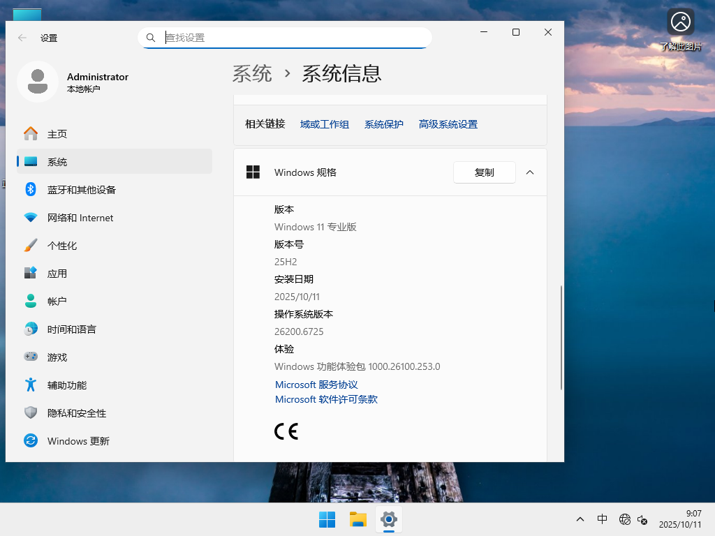 干净不带软件的Win11 25H2下载-2025纯净版Win11 25H2下载