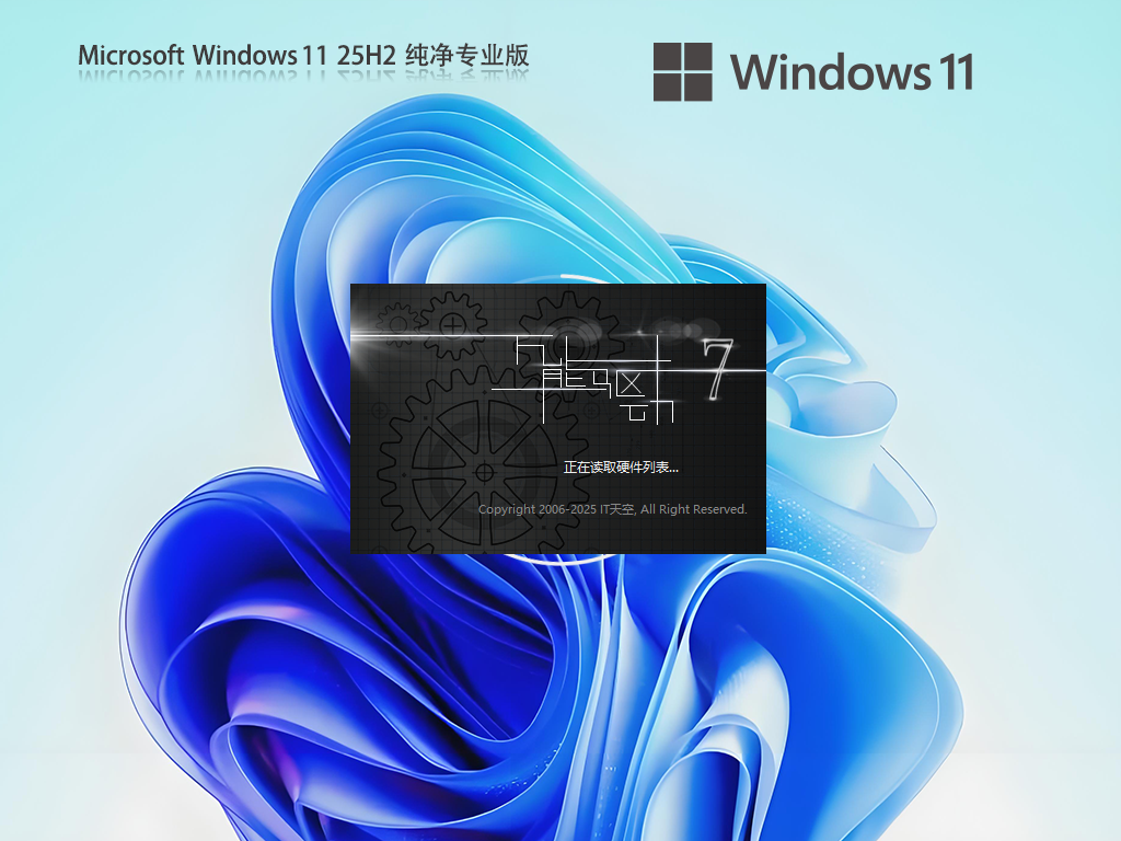 干净不带软件的Win11 25H2下载-2025纯净版Win11 25H2下载