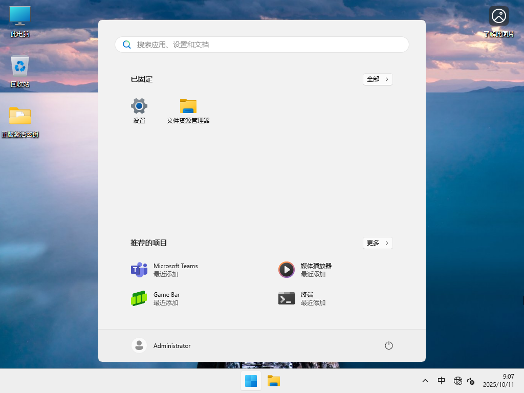 干净不带软件的Win11 25H2下载-2025纯净版Win11 25H2下载
