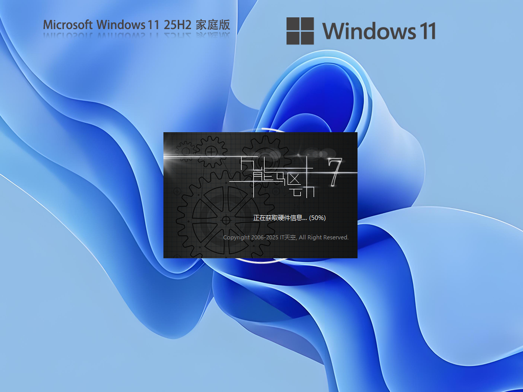 Win11 25H2家庭中文版下载-2025全新Win11 25H2家庭版下载