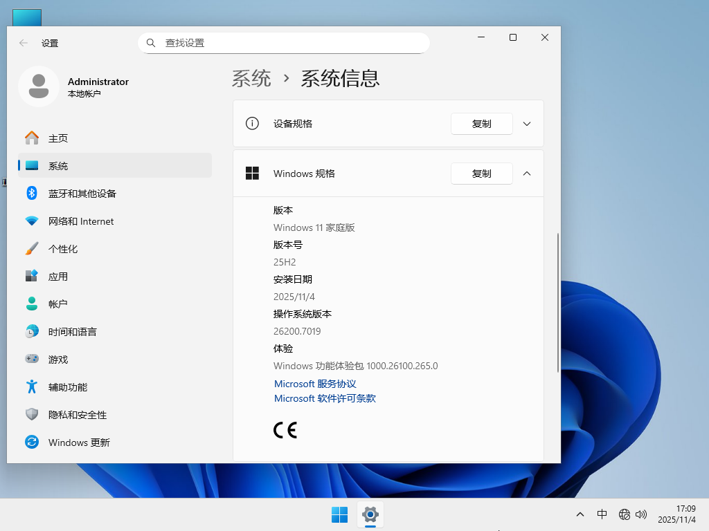 Win11 25H2家庭中文版下载-2025全新Win11 25H2家庭版下载