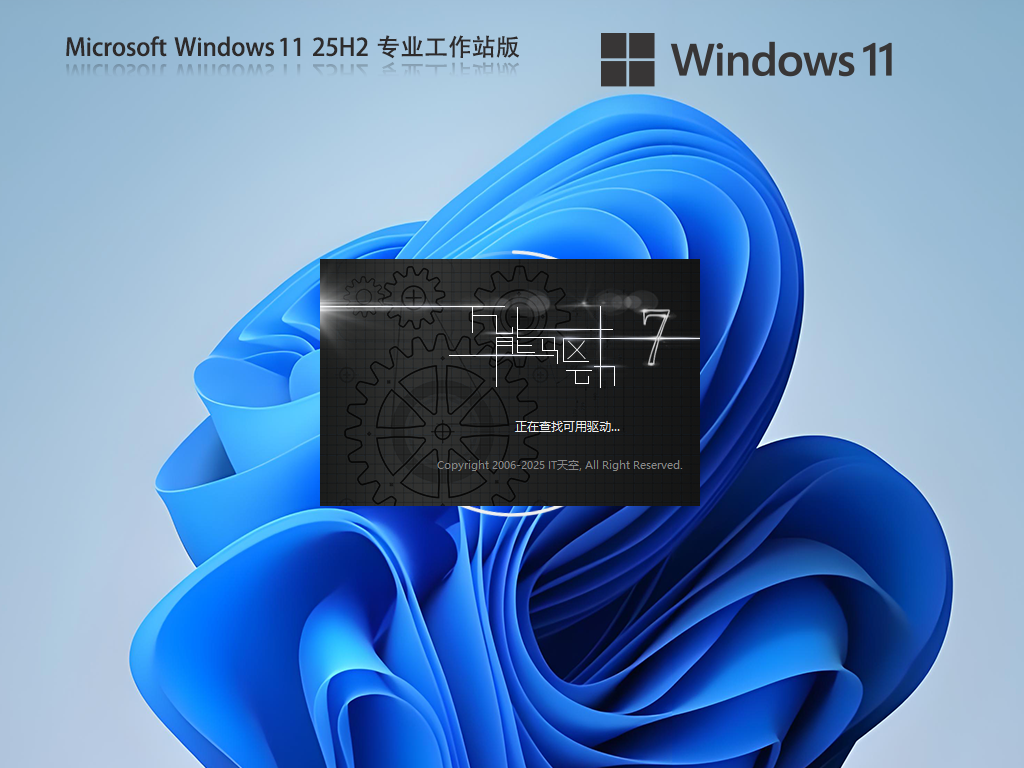 Windows11 25H2专业工作站版下载-专业工作站版Win11 25H2
