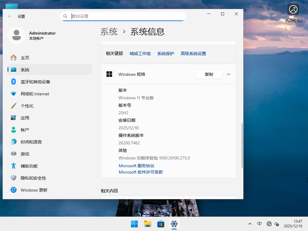 2025最后更新Win11 25H2下载-最新Win11 25H2专业版26200.7462