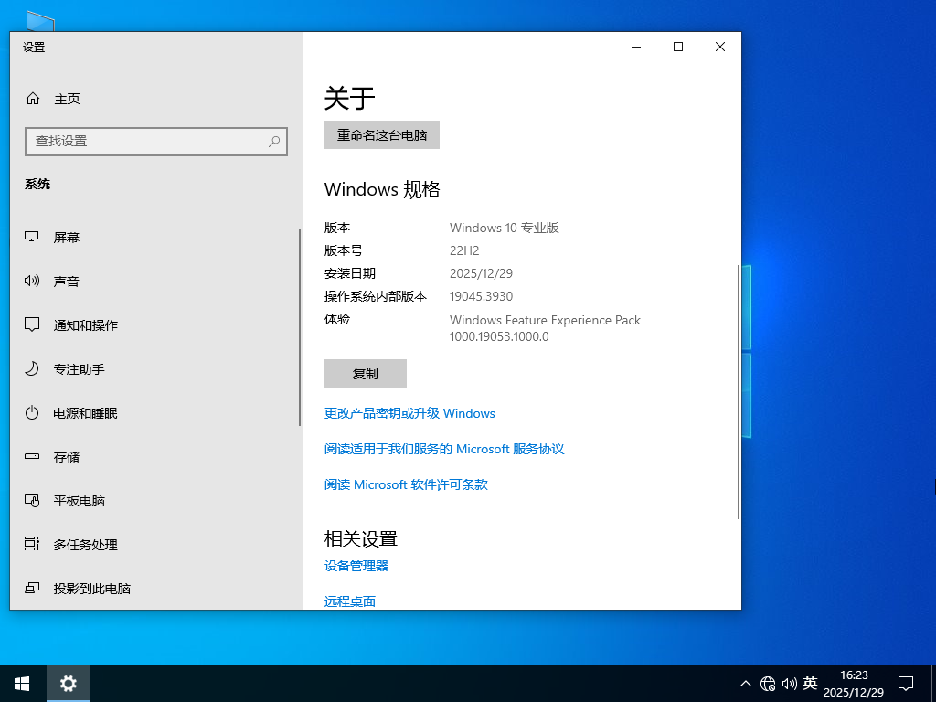 Win10专业版下载-Windows10 22H2 64位 官方正式版下载19045.3930
